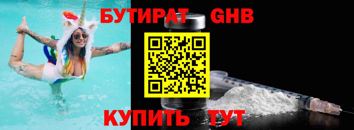 Бутират бутик Элиста