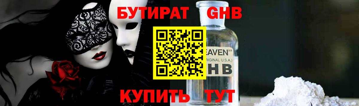 Элиста  Бутират жидкий экстази  Вход с VPN 