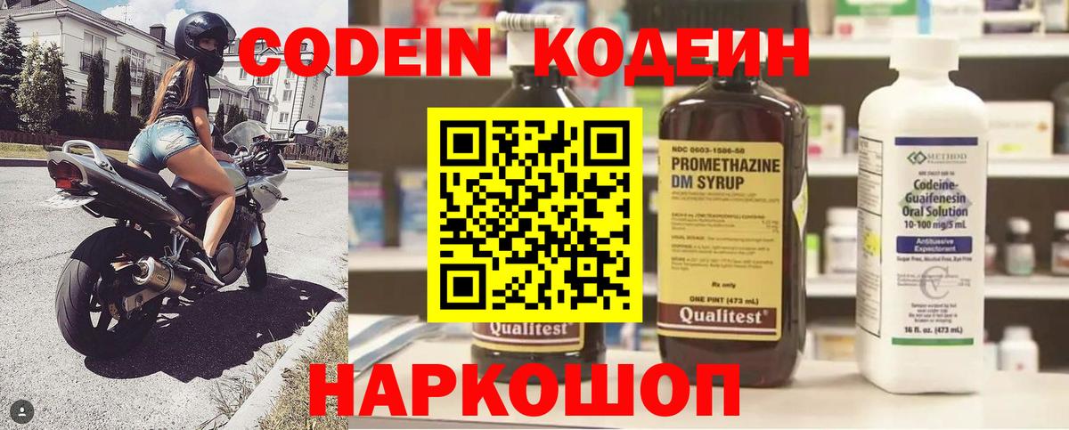 Кодеин Purple Drank  Вход с VPN  Codein напиток Lean (лин)  Элиста 