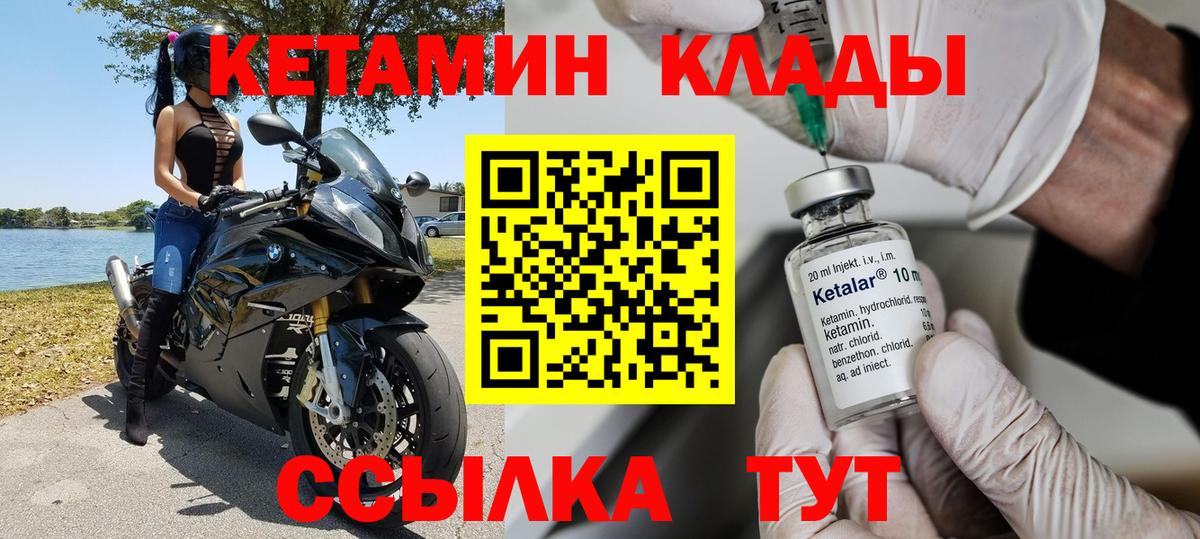 КЕТАМИН VHQ Элиста