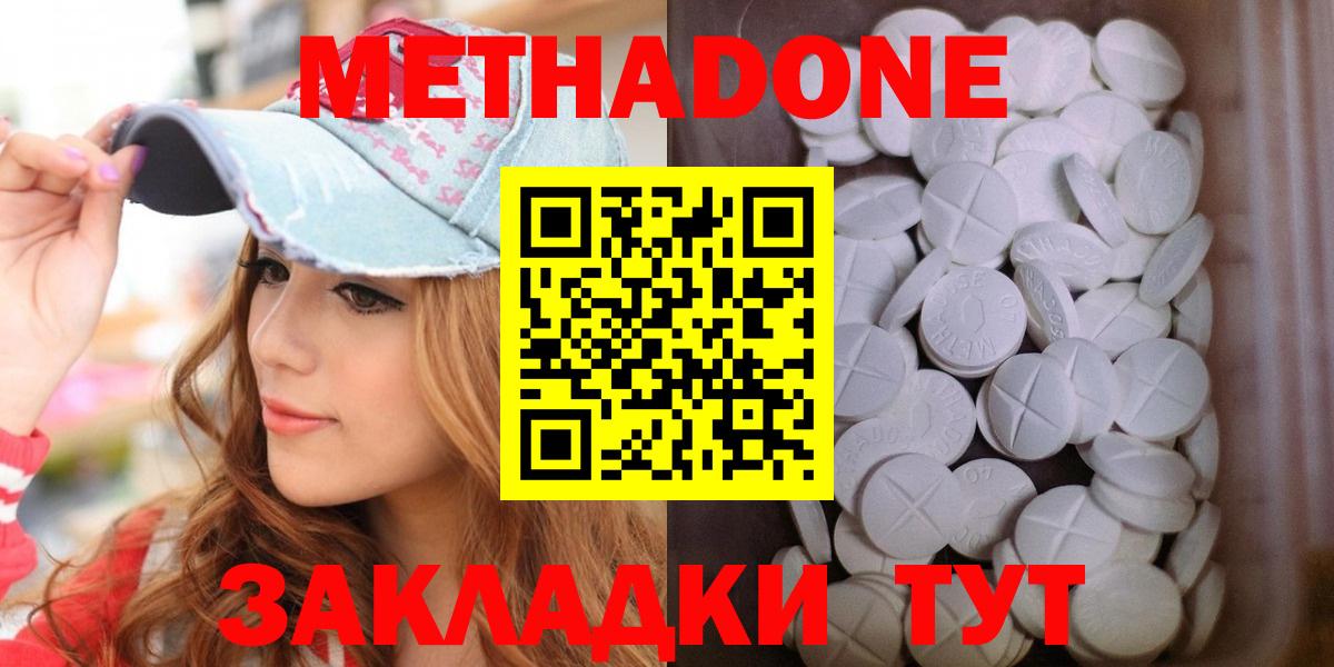 Метадон мёд Элиста
